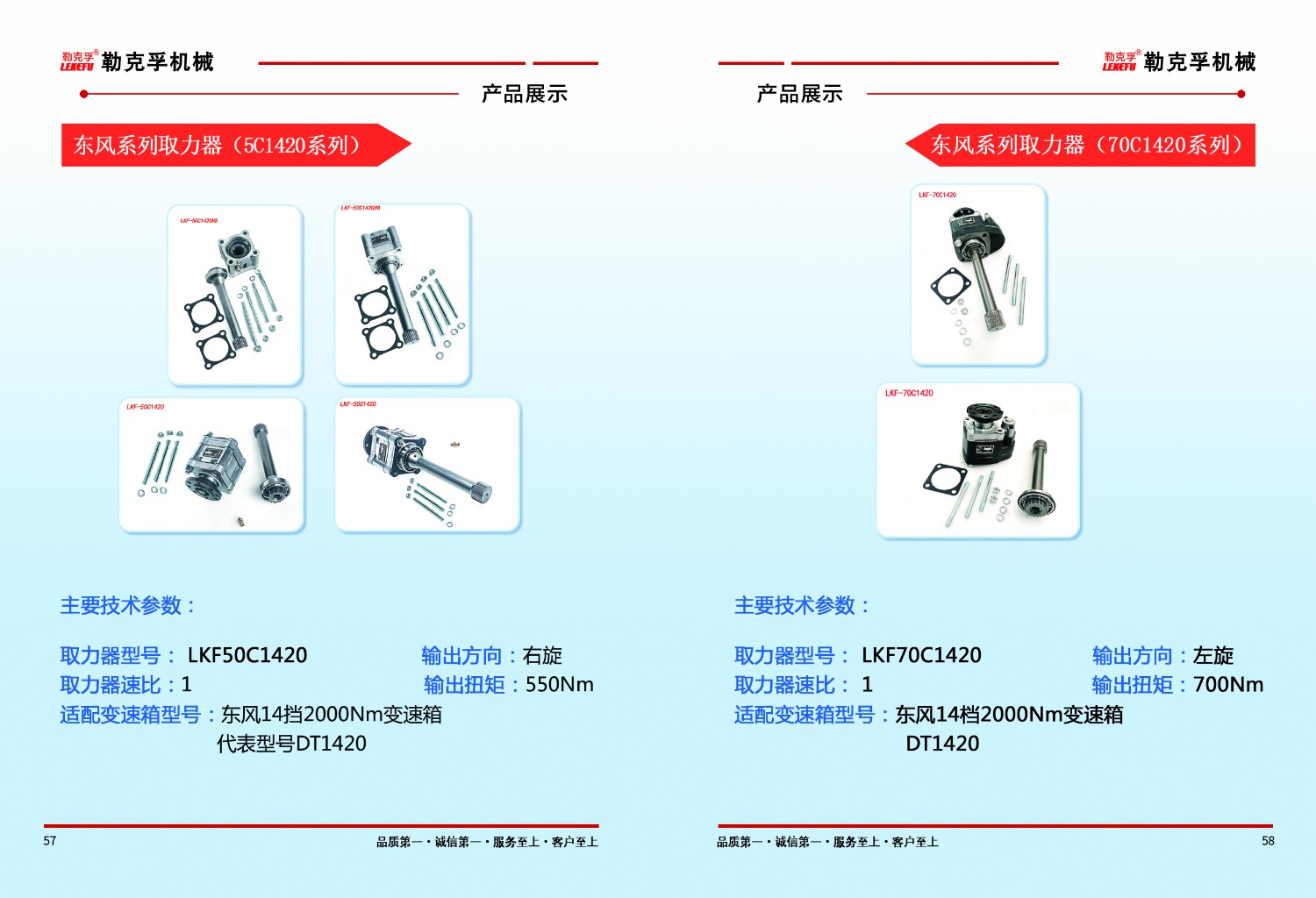 東風(fēng)系列取力器50C1420/70C1420